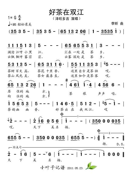 好茶在双江(五字歌谱)1