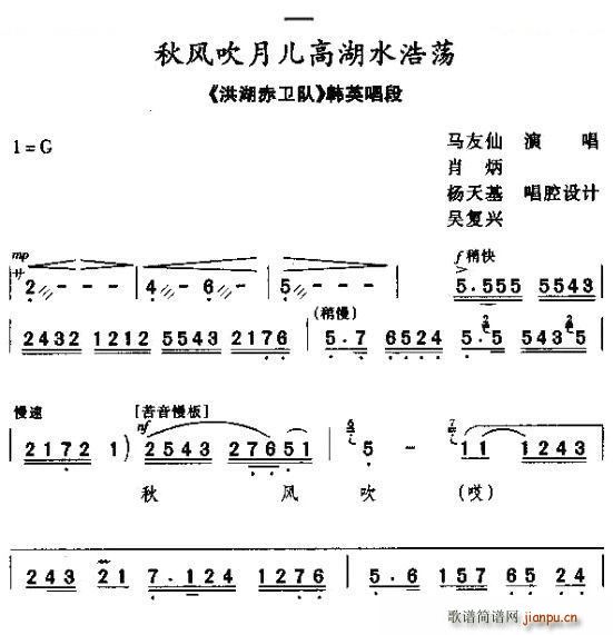 秦腔 秋风吹月儿高湖水浩荡 洪湖赤卫队 韩英唱段 秦腔唱谱(十字及以上)1