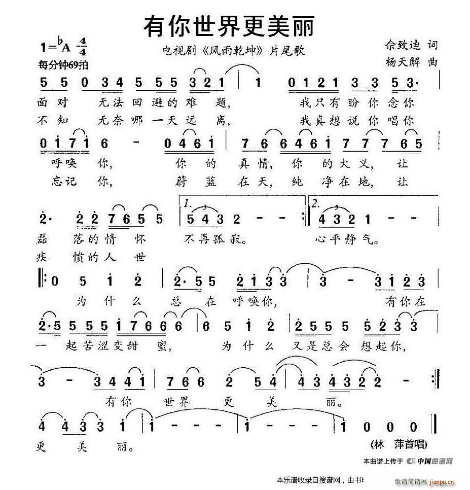 有你世界更美丽(七字歌谱)1