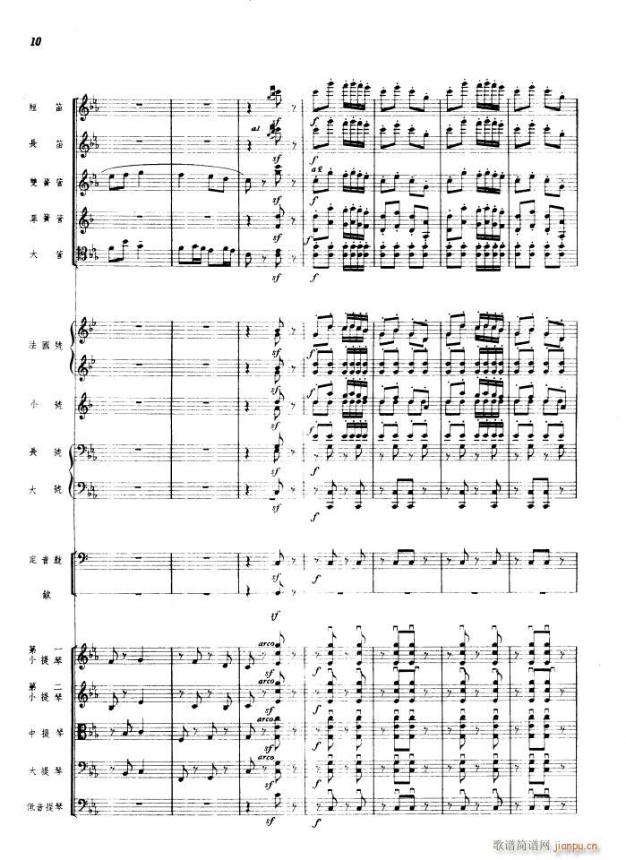 瑶族舞曲 管弦乐 1956年出版(总谱)10