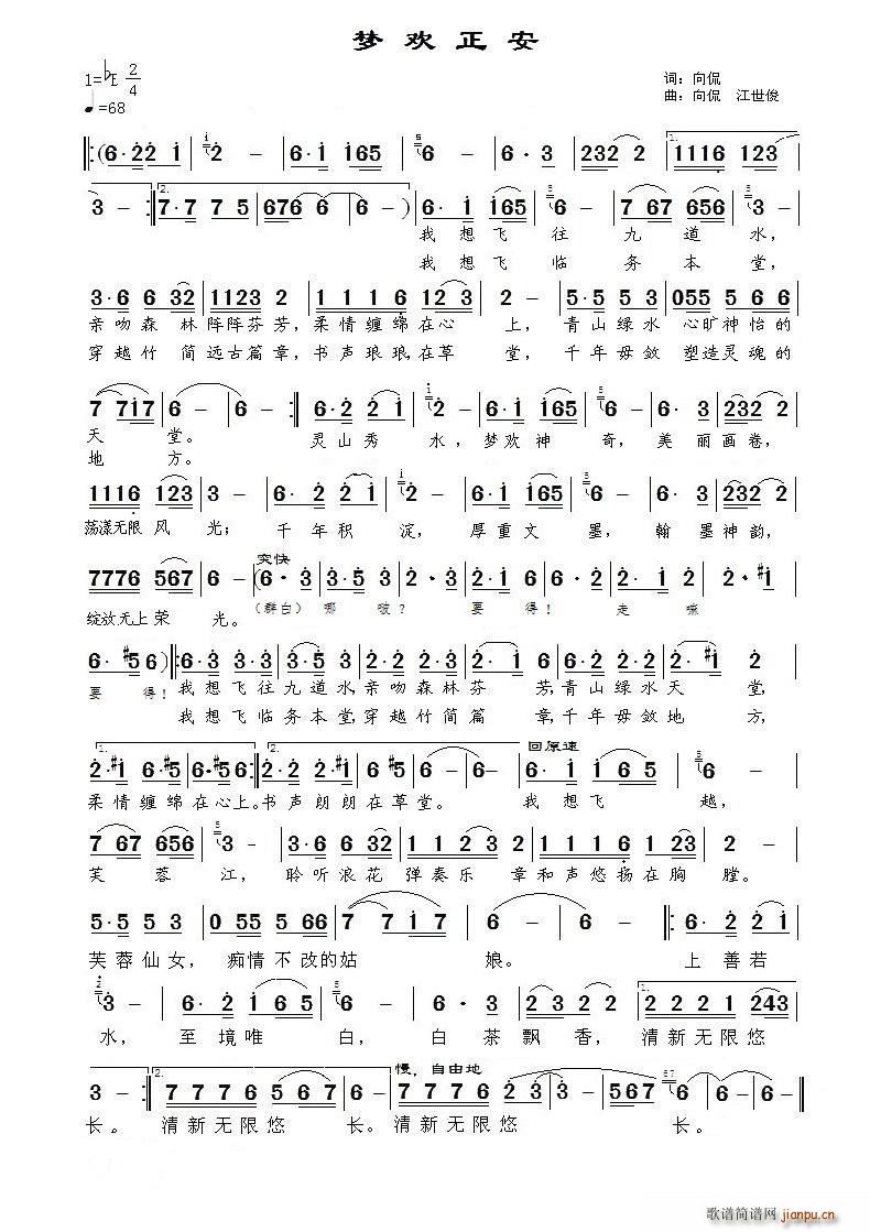 梦欢正安(四字歌谱)1