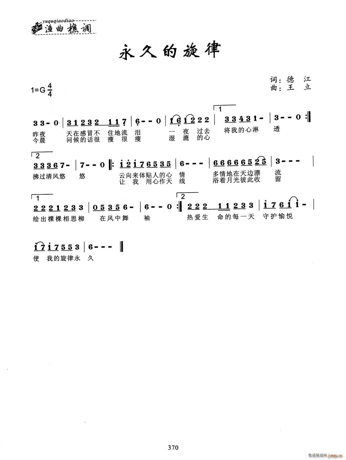 永久的旋律(五字歌谱)1