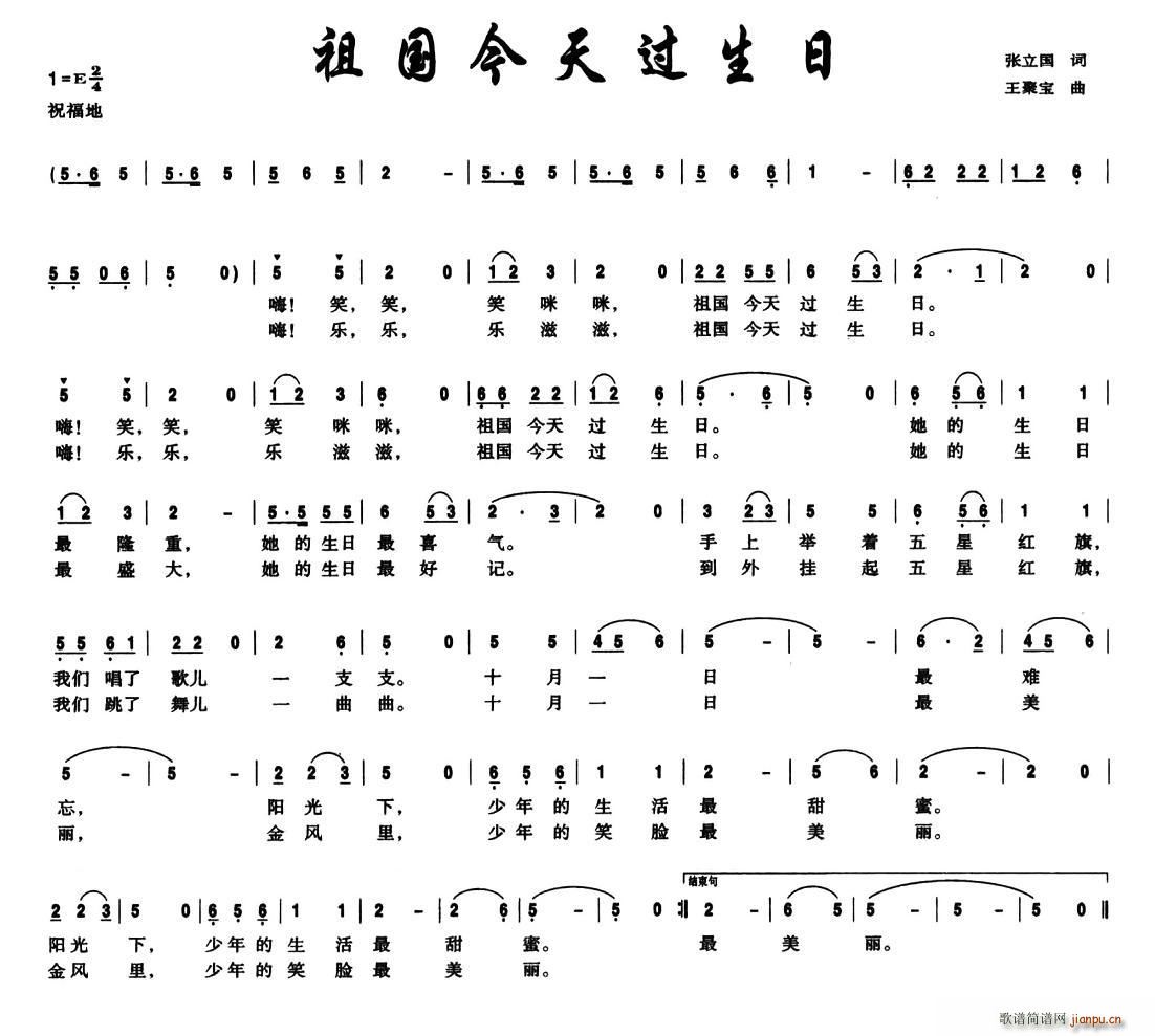 祖国今天过生日(七字歌谱)1