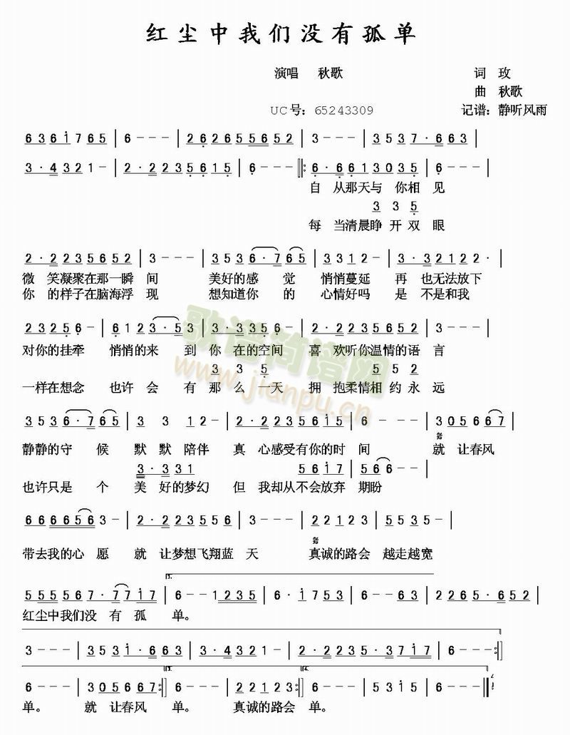 红尘中我们没有孤单(九字歌谱)1