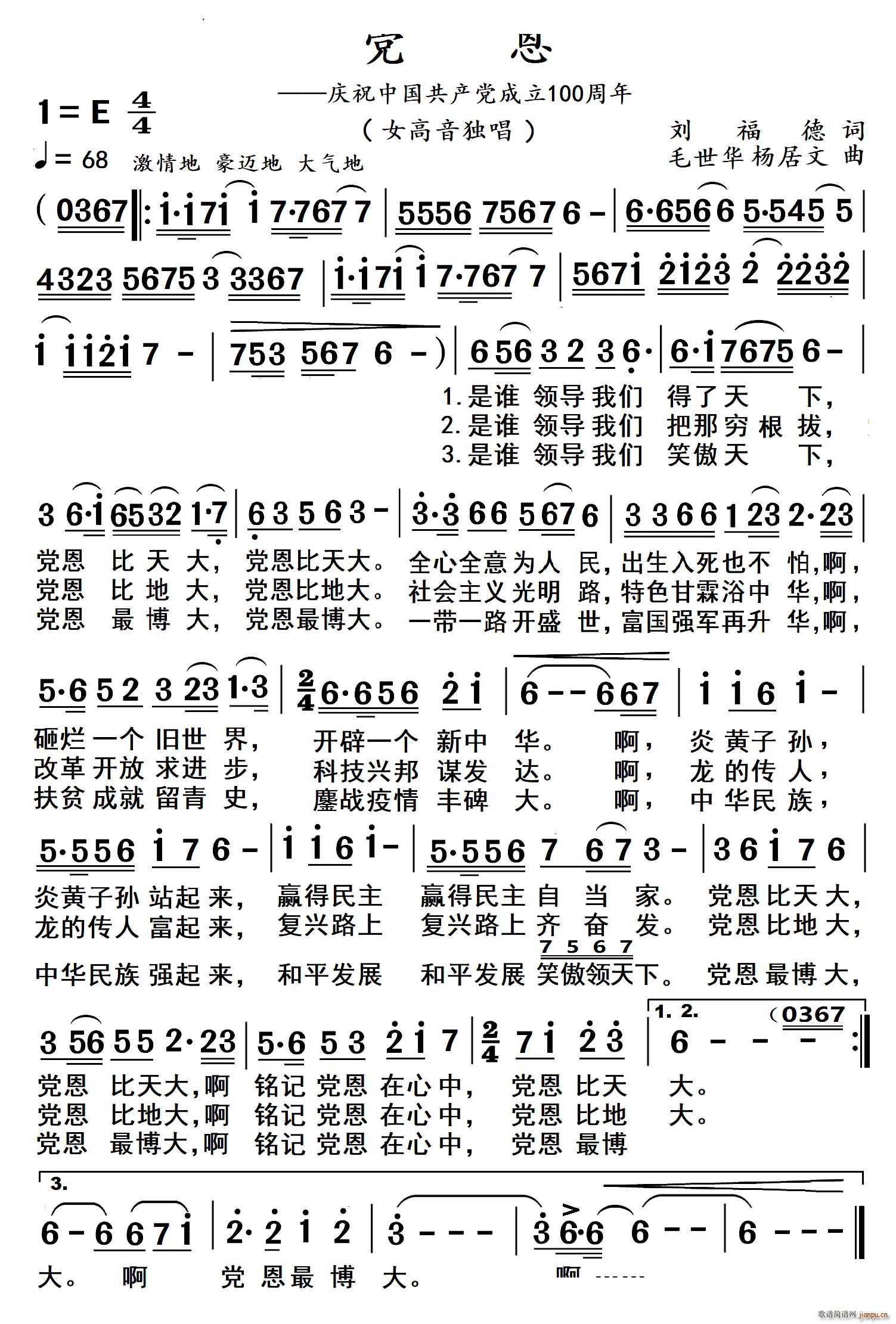 党恩(二字歌谱)1