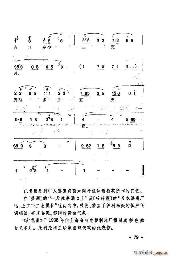 梅兰珍唱腔集 051 100(十字及以上)38