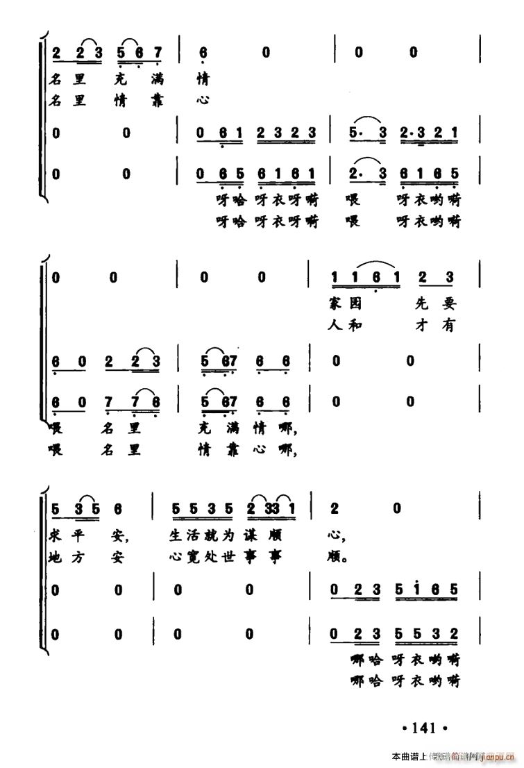 安顺谣(三字歌谱)3