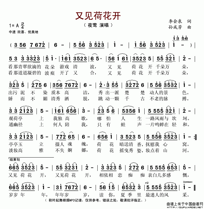 又见荷花开(五字歌谱)1