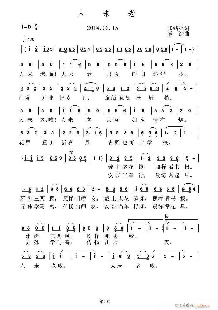 人未老(三字歌谱)1