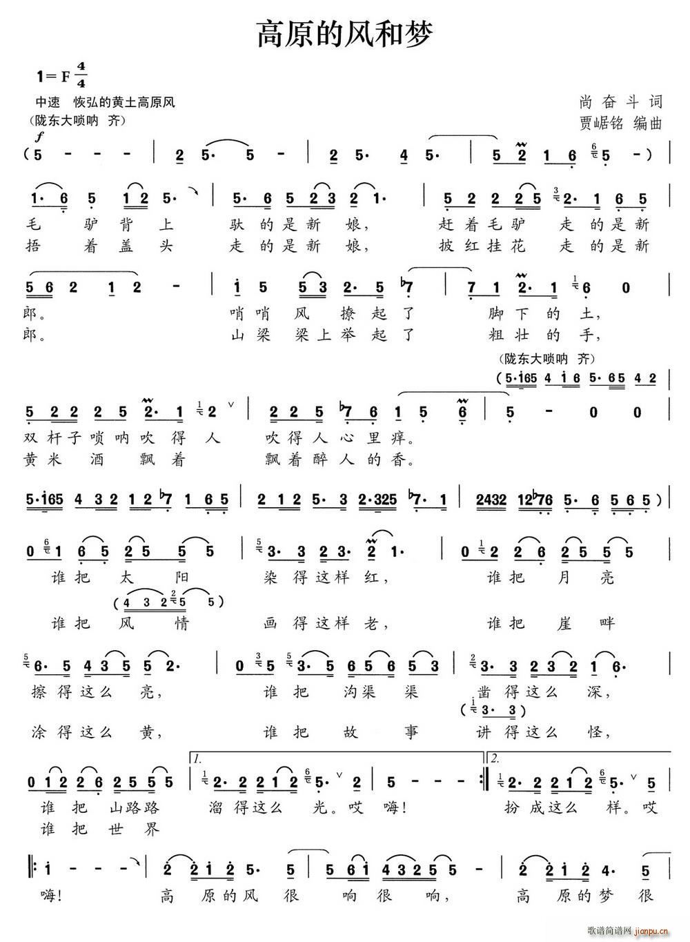 高原的风和梦(六字歌谱)1