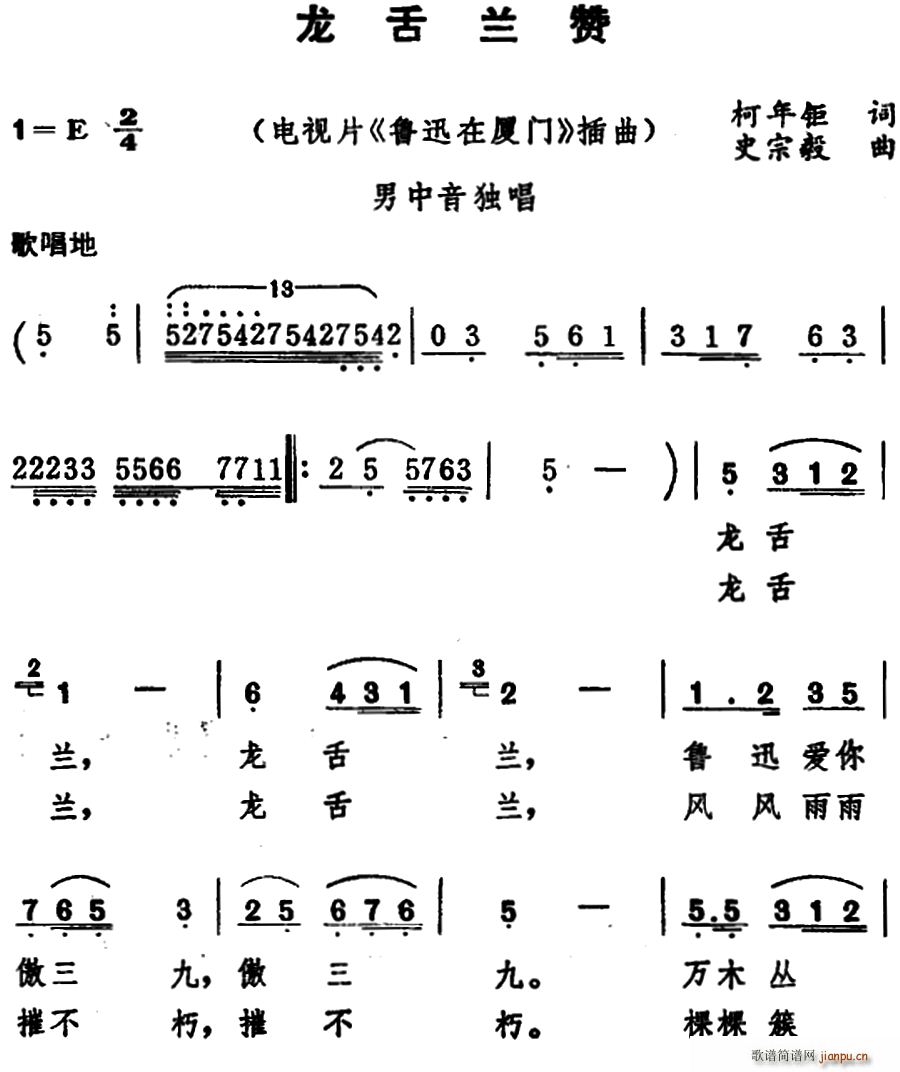 龙舌兰赞 男中音独唱 电视片 鲁迅在厦门 插曲(十字及以上)1