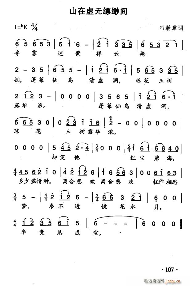 山在虚无缥缈间 选自清唱剧 长恨歌(十字及以上)1