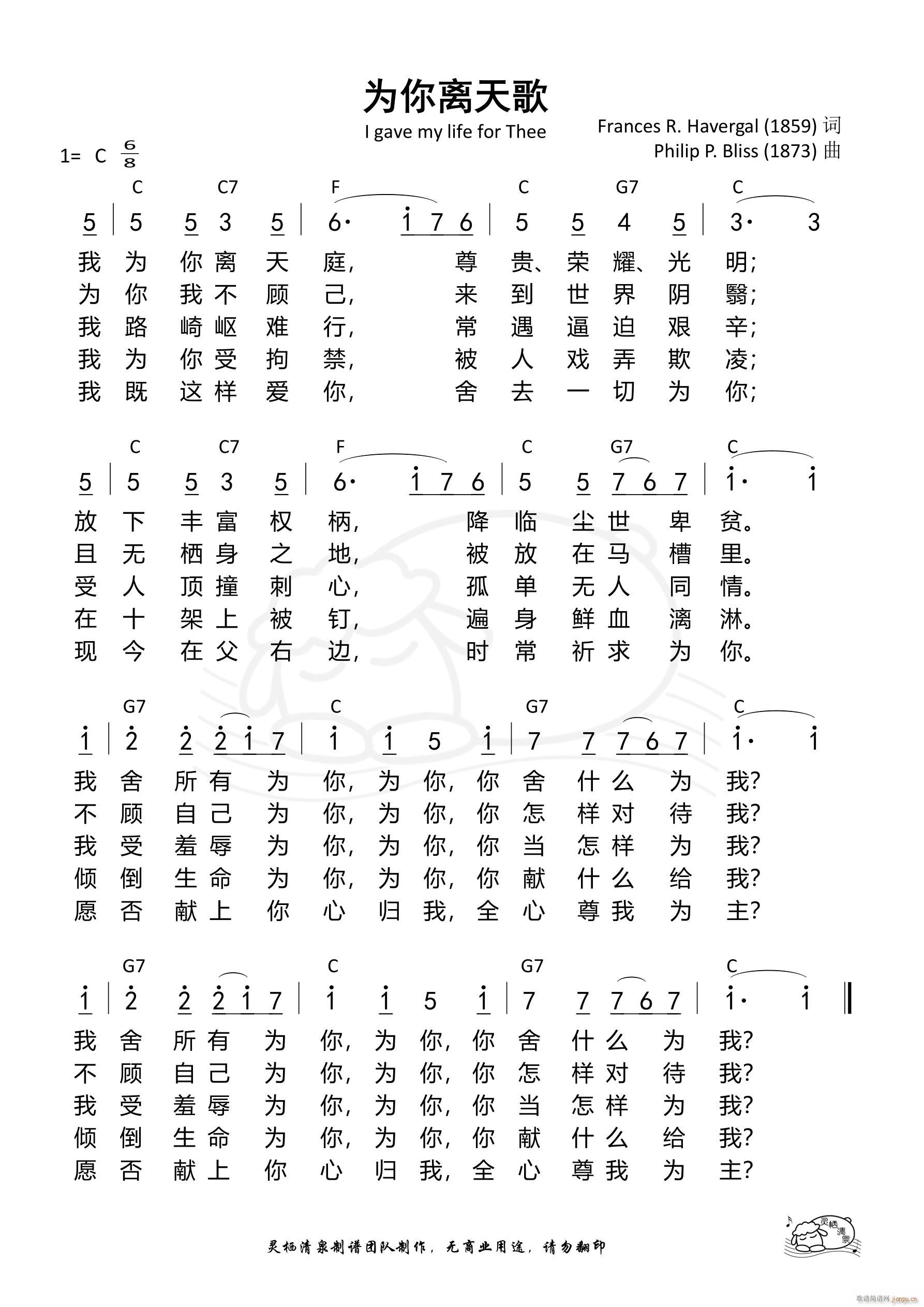 为你离天歌(五字歌谱)1