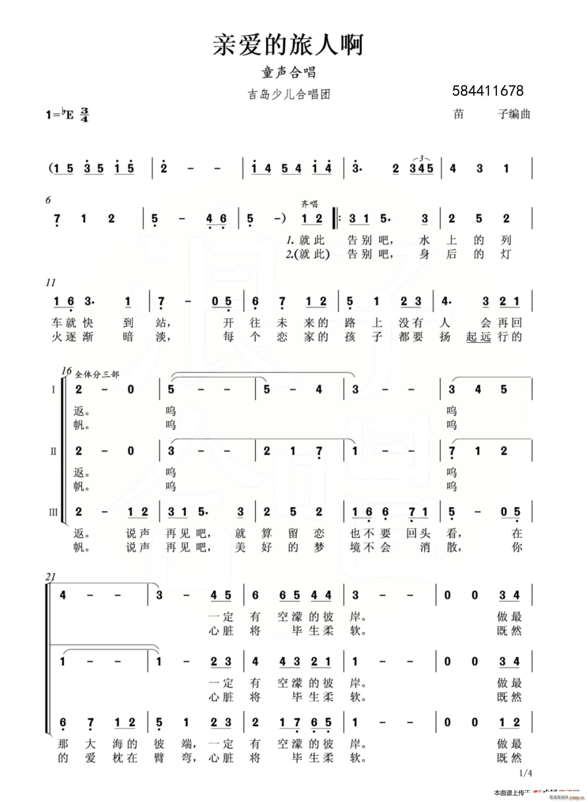 亲爱的旅人合唱谱(合唱谱)1