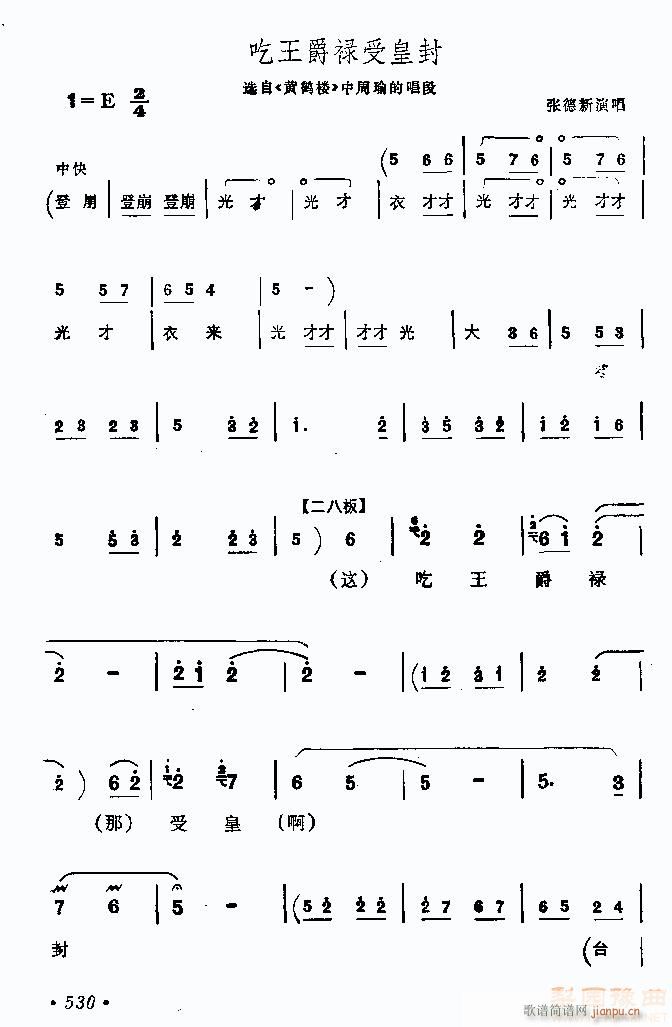 吃王爵禄受皇封(豫剧曲谱)1