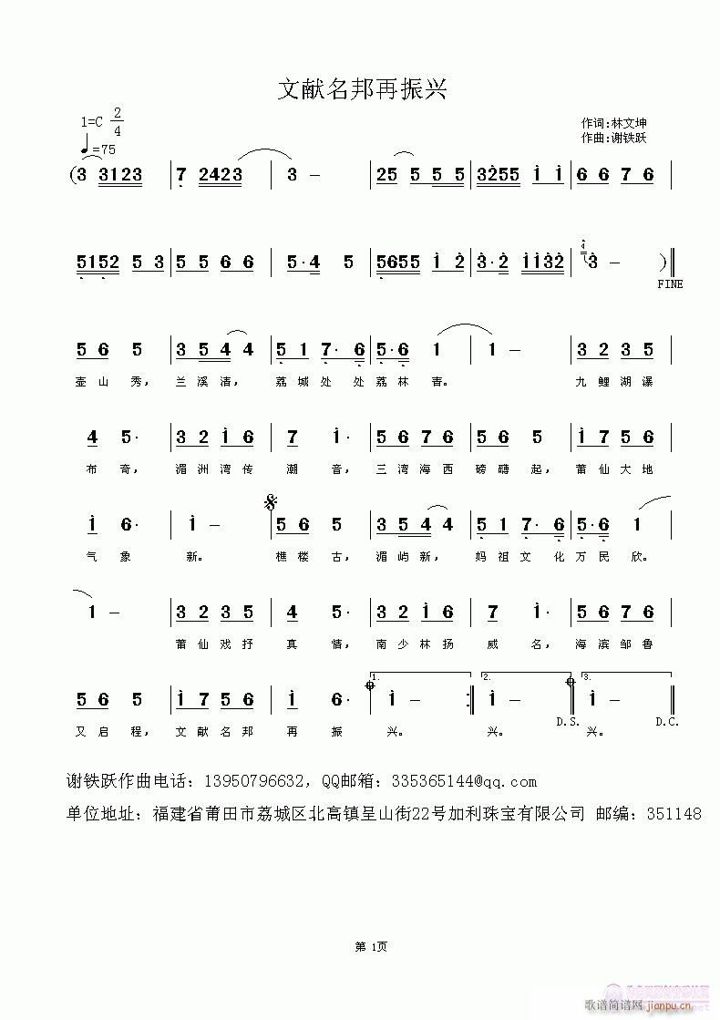 文献名邦在振兴(七字歌谱)1