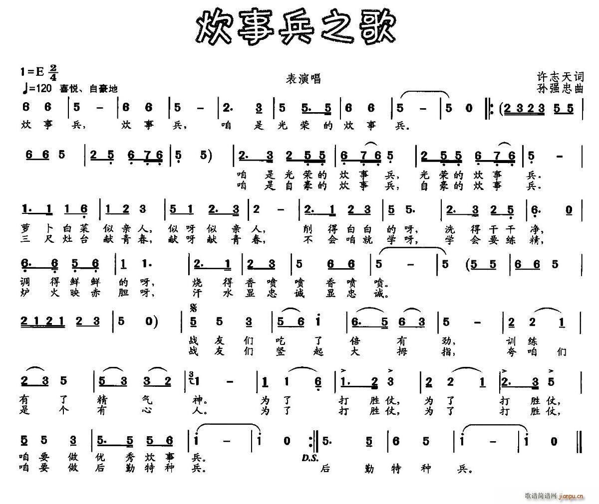 炊事兵之歌(五字歌谱)1