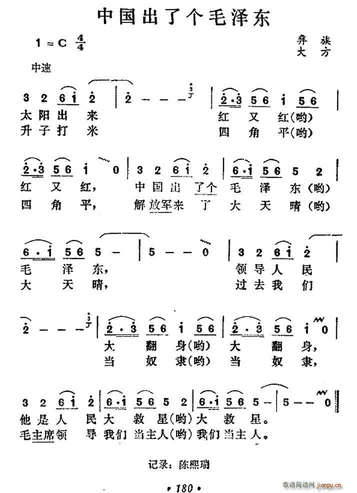 中国出了个毛泽东 彝族民歌(十字及以上)1