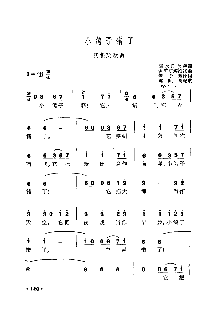 小鸽子错了(五字歌谱)1