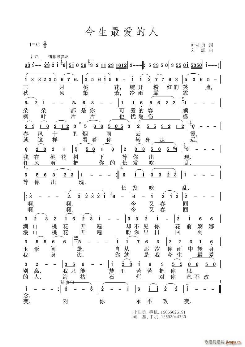 你是我今生的最爱(八字歌谱)1