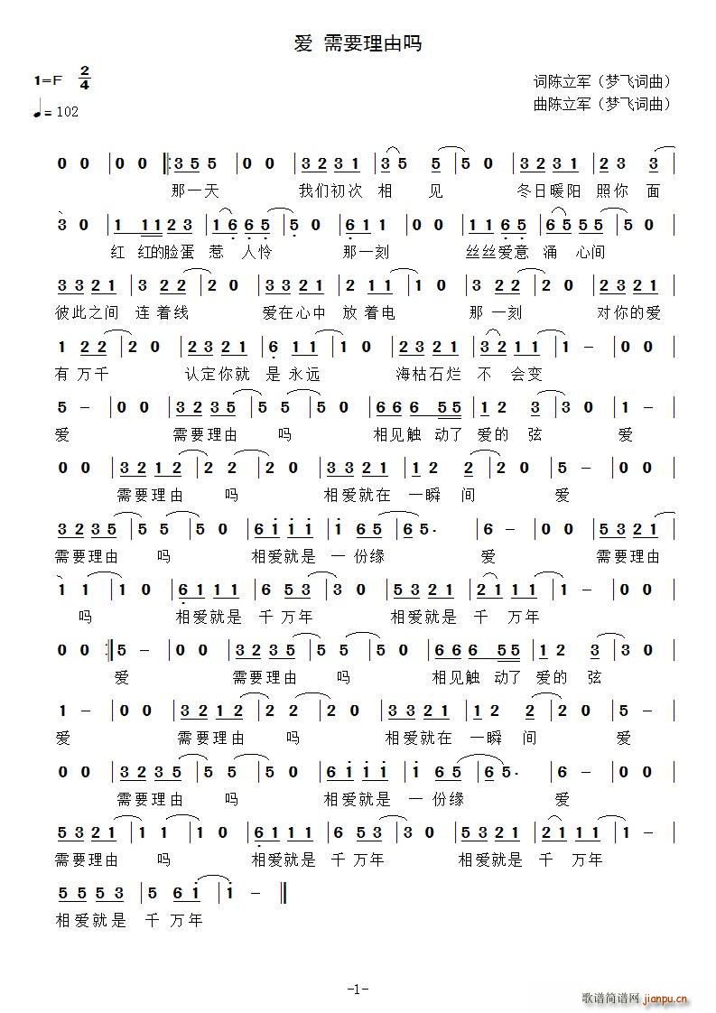 爱 需要理由吗(七字歌谱)1