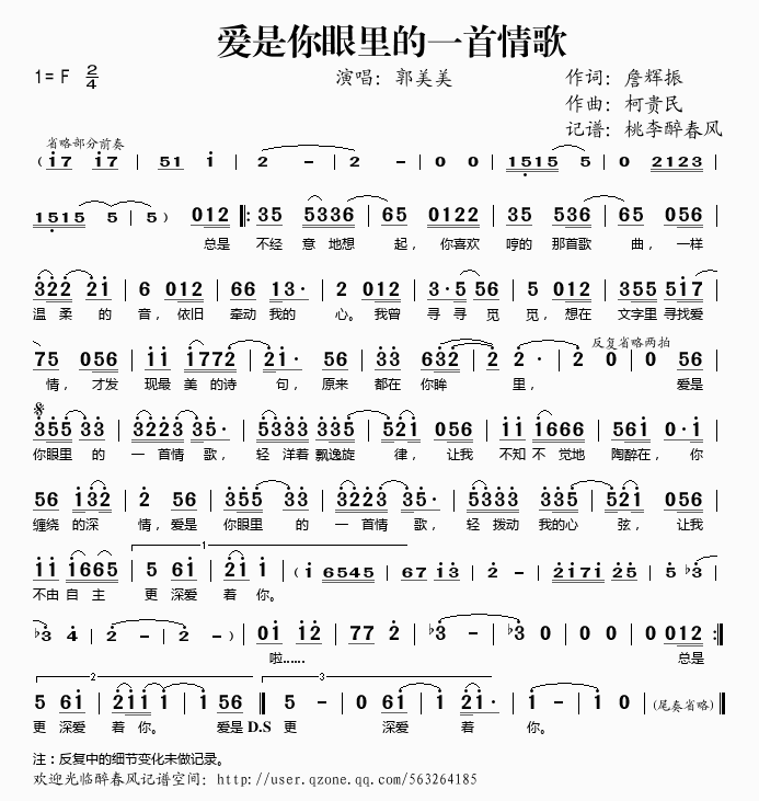 爱是你眼里的一首情歌(十字及以上)1