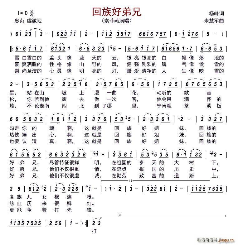 回族好弟兄(五字歌谱)1