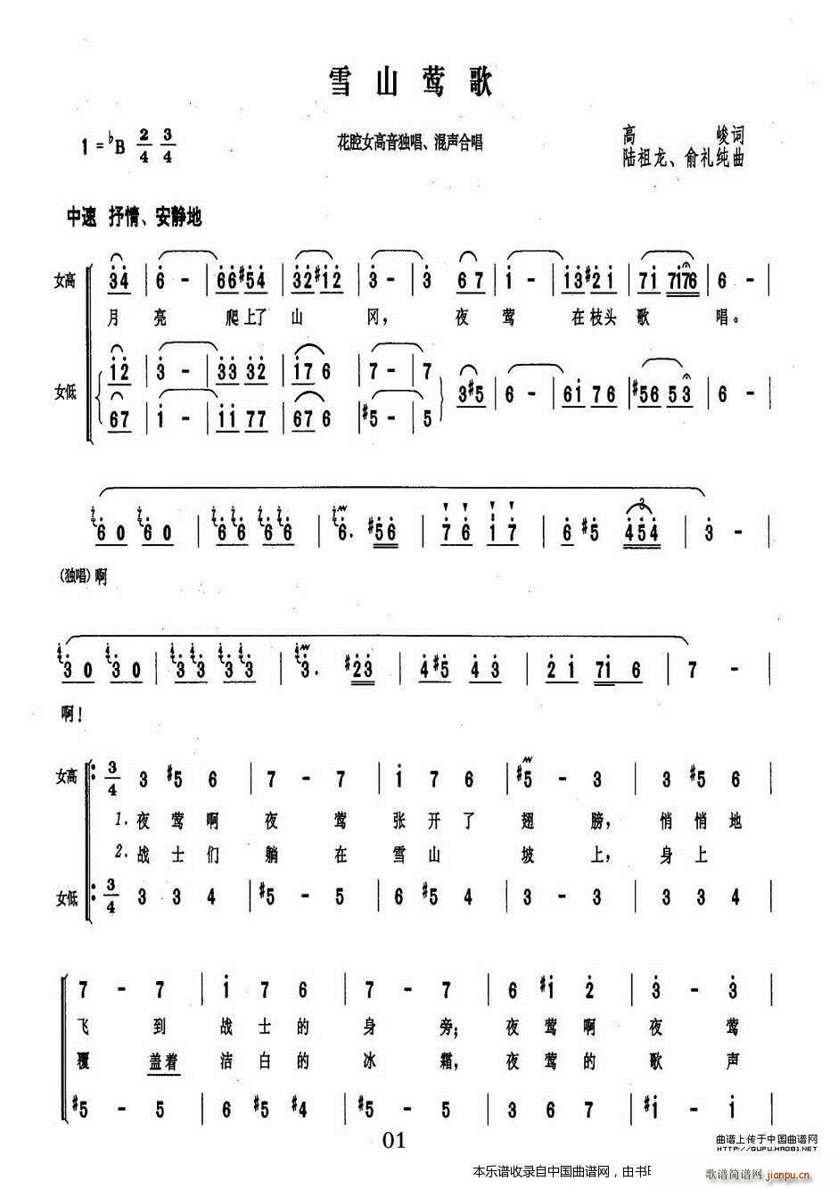 雪山莺歌 合唱谱(合唱谱)1