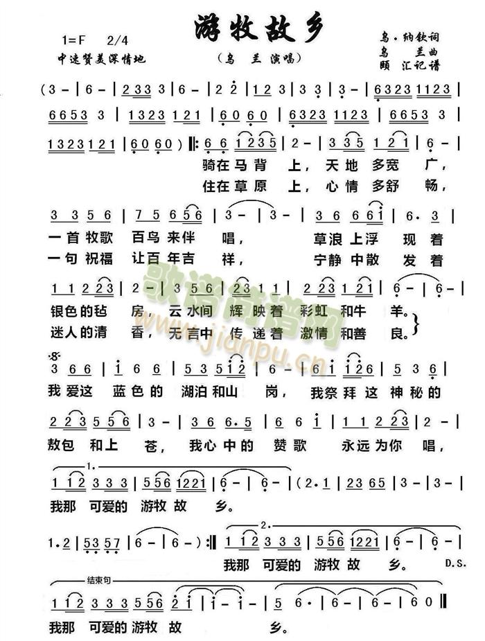 游牧故乡(四字歌谱)1