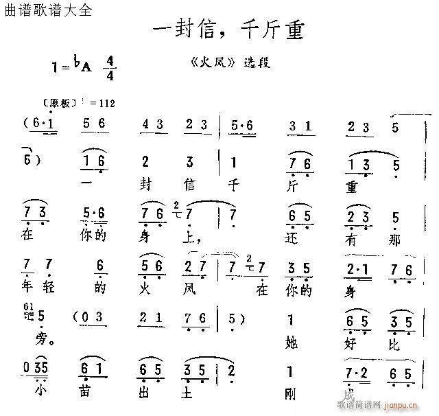 一封信千斤重(京剧曲谱)1