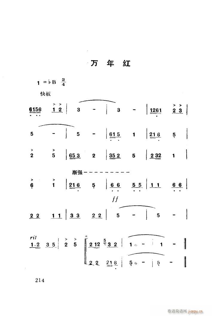 红梅岭 歌剧 101 141(十字及以上)41