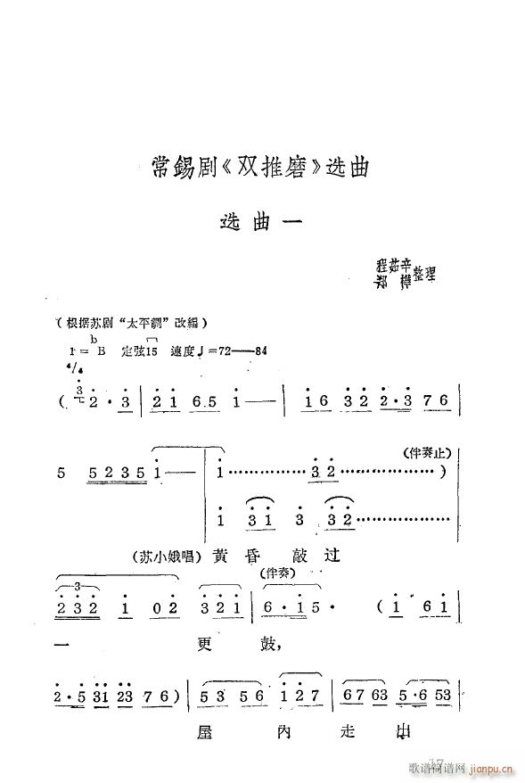 双推磨 常锡剧 1959(十字及以上)21