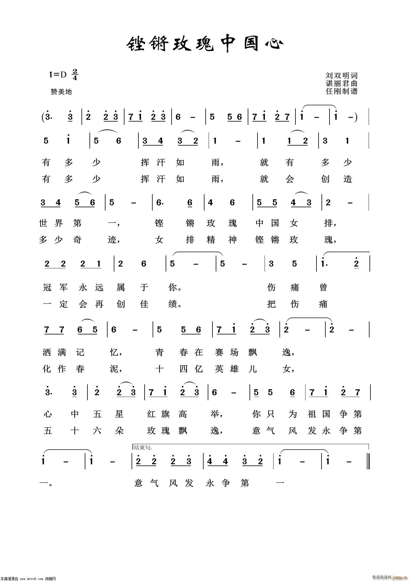 铿锵玫瑰中国心(七字歌谱)1