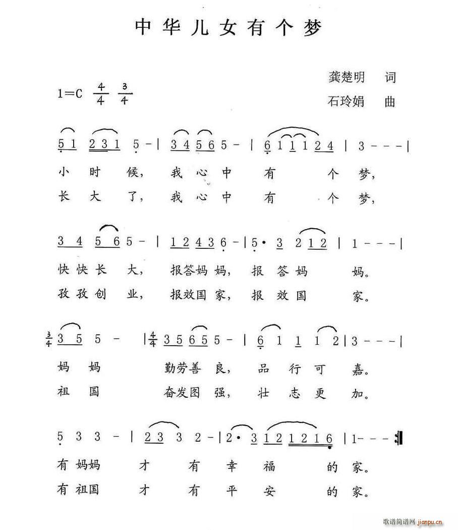 中华儿女有个梦(七字歌谱)1