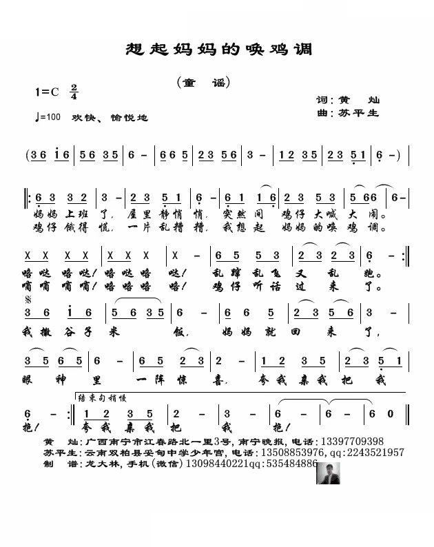 想起妈妈唤鸡调(七字歌谱)1