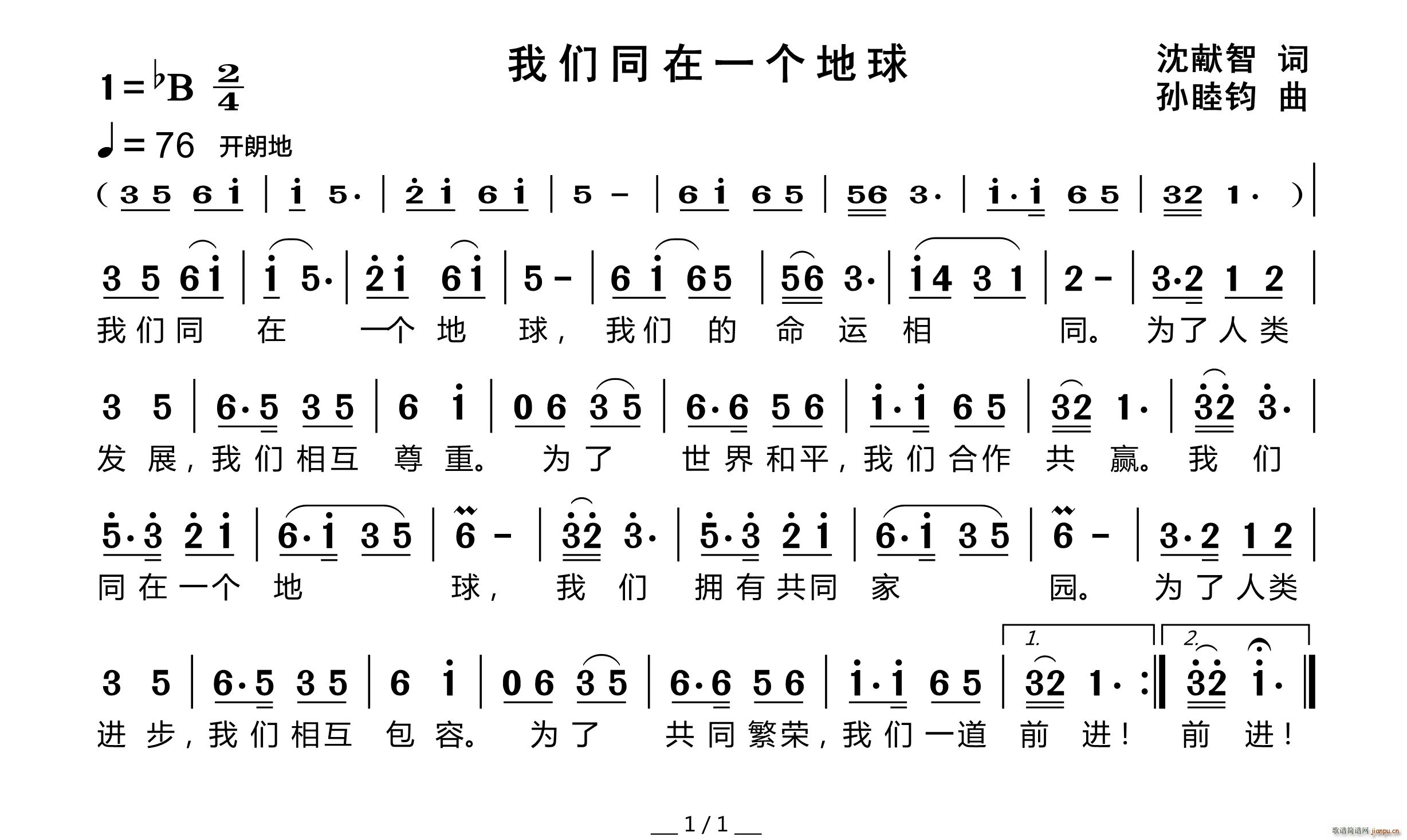 我们同在一个地球(八字歌谱)1