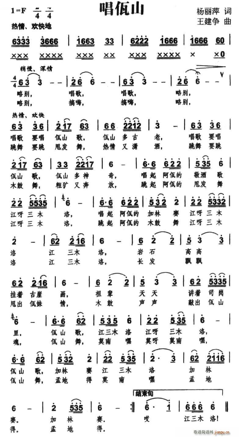 唱佤山(三字歌谱)1