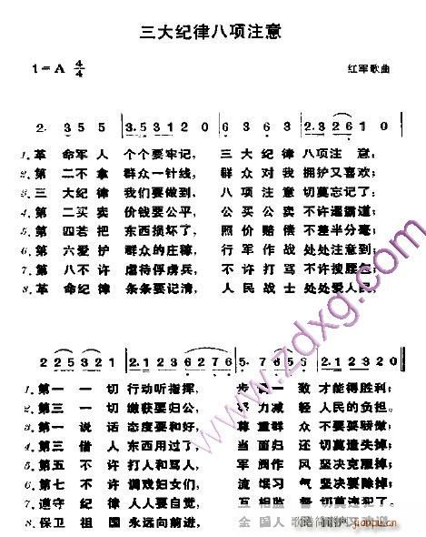 三大纪律八项注意----可听(十字及以上)1
