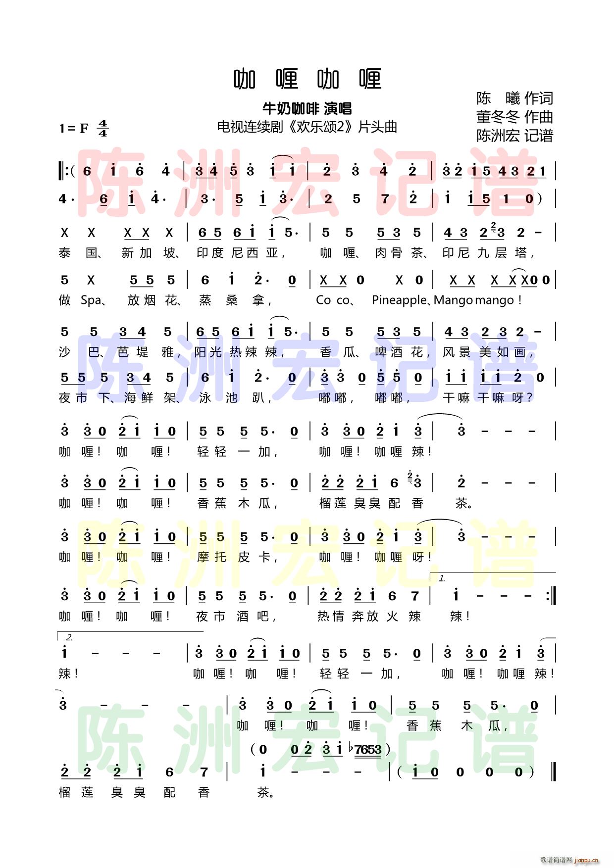 咖喱咖喱 电视剧 欢乐颂2 片头曲(十字及以上)1