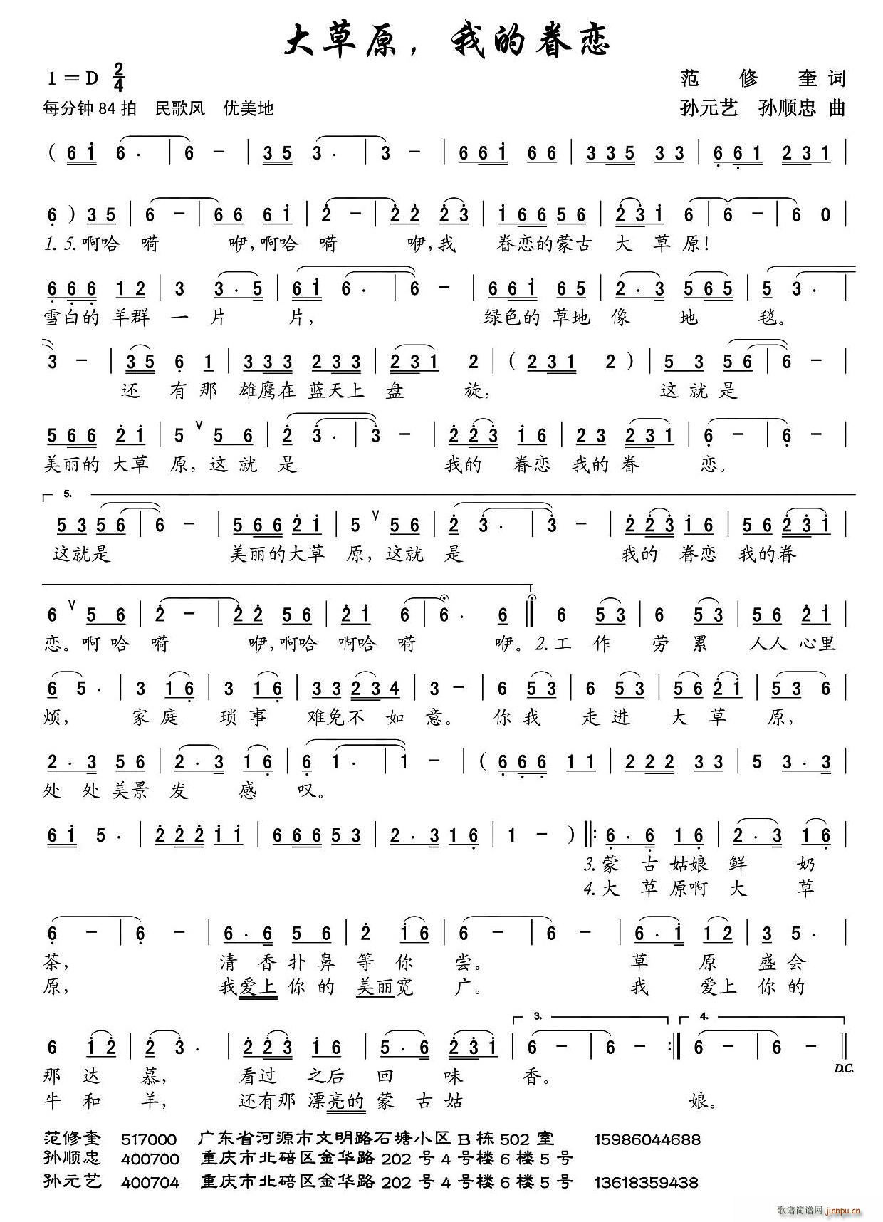 大草原 我的眷恋(八字歌谱)1