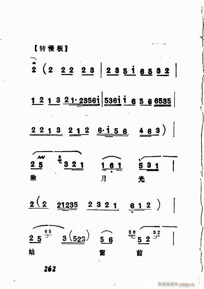 广播京剧唱腔选 三 241 300(京剧曲谱)22