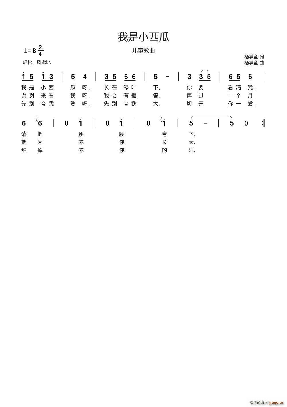 我是小西瓜 儿童歌曲(十字及以上)1