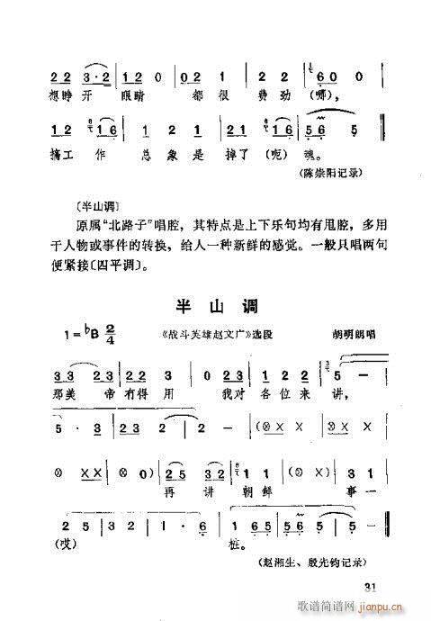 湖北大鼓21-60(九字歌谱)11