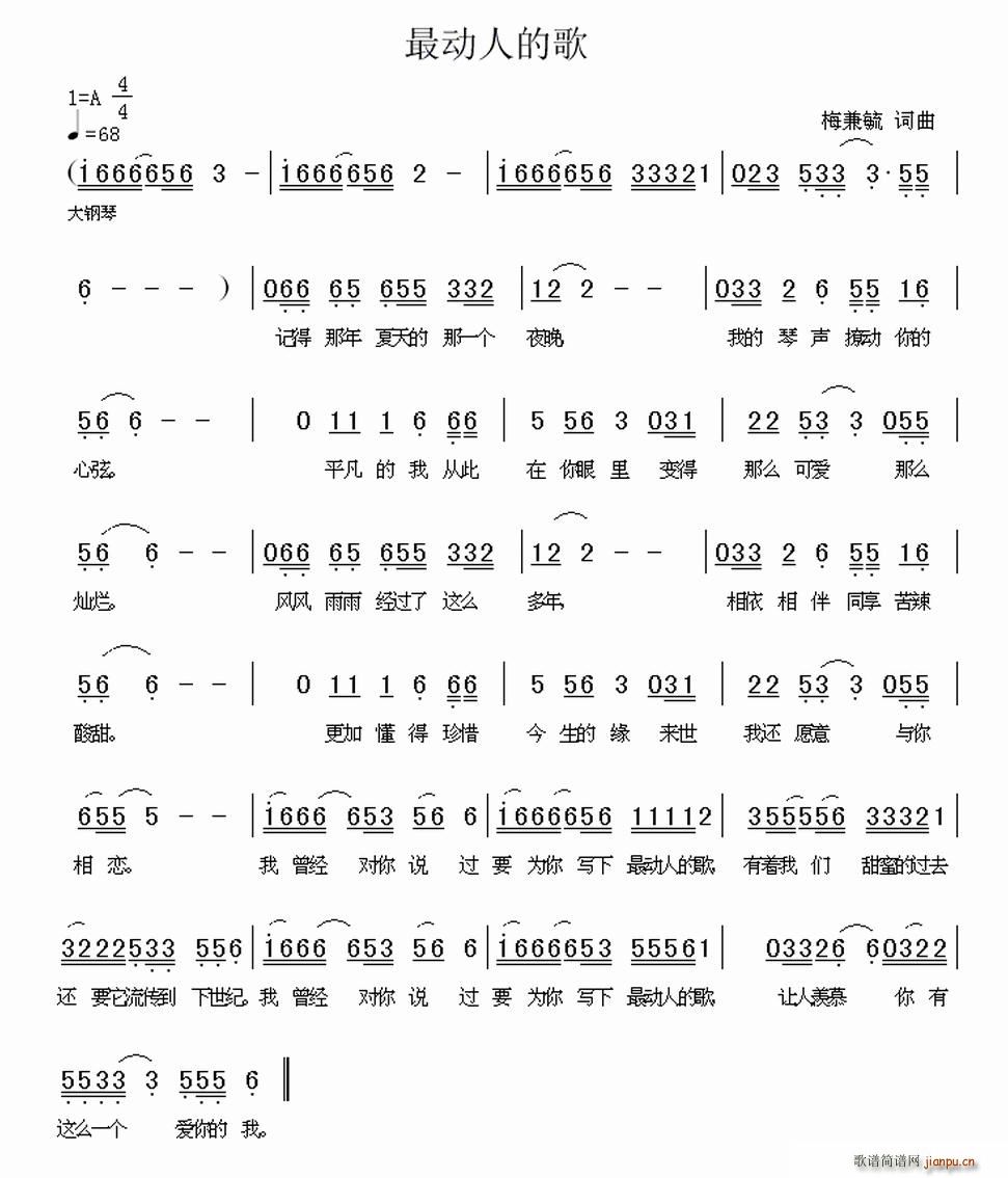 最动人的歌(五字歌谱)1