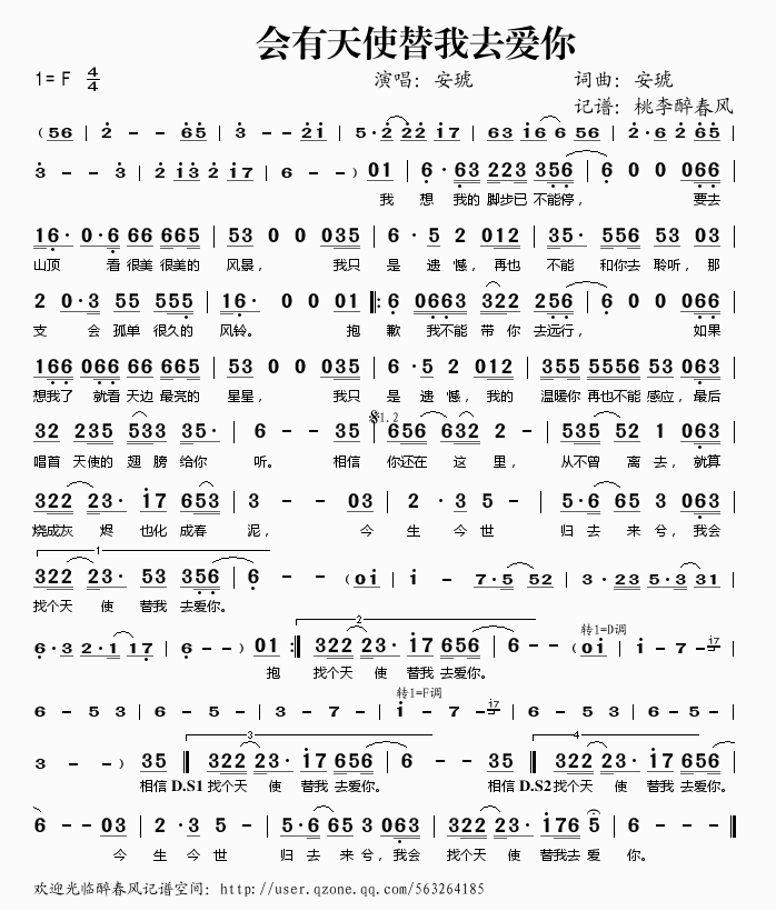 会有天使替我去爱你(九字歌谱)1