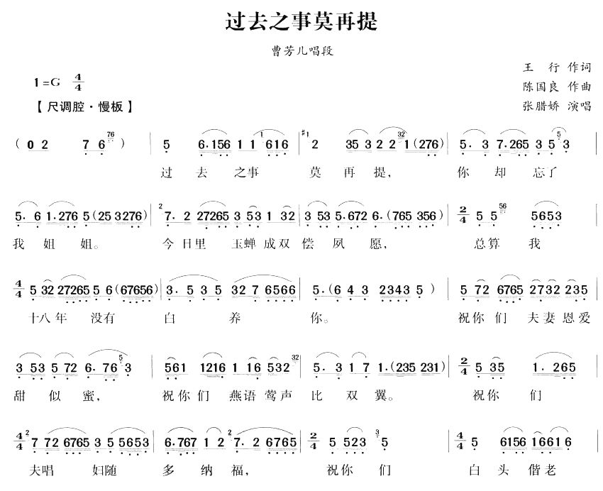 过去之事莫再提（越剧唱段)(十字及以上)1