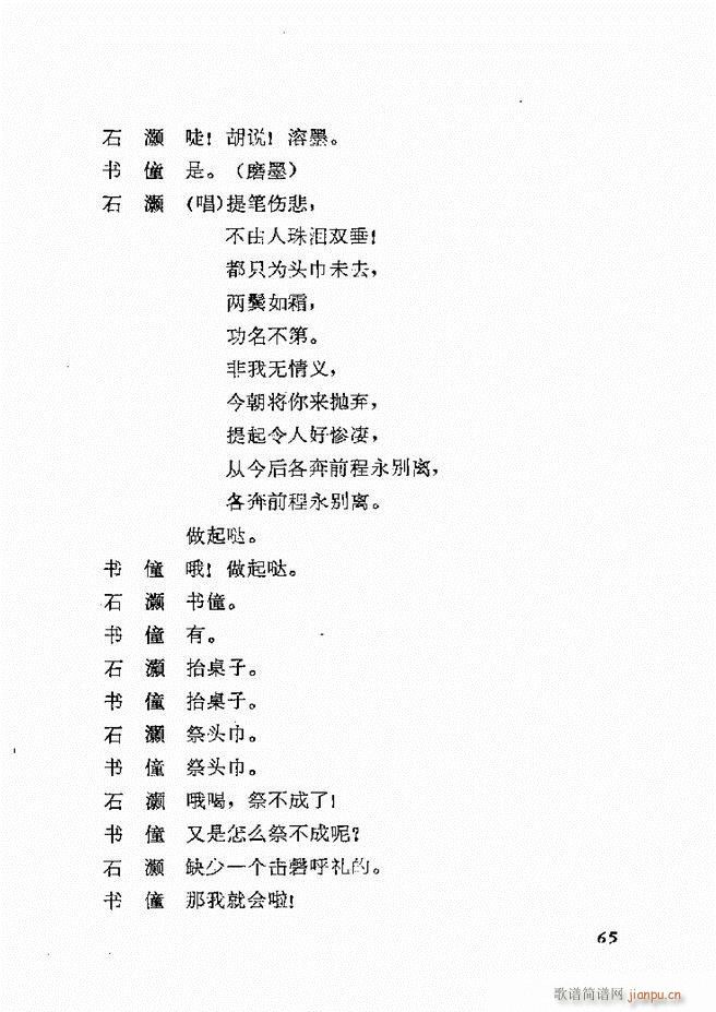 地方戏曲选编 一 61 120(十字及以上)5