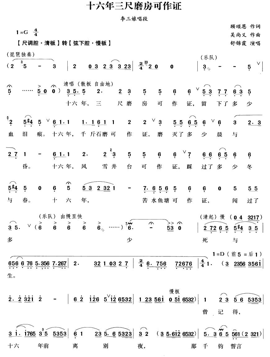 十六年三尺磨坊可作正（越剧唱段)(十字及以上)1