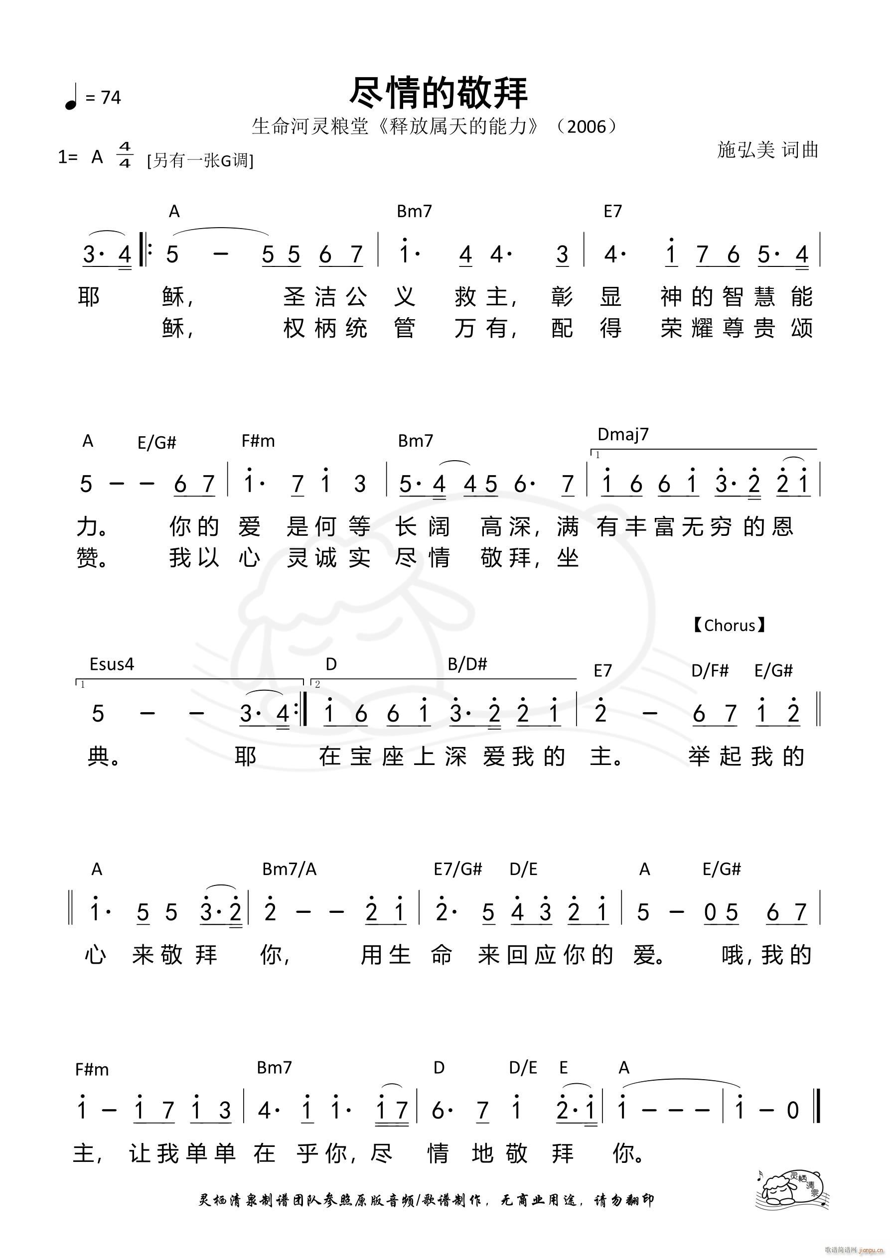 尽情的敬拜 A调(八字歌谱)1