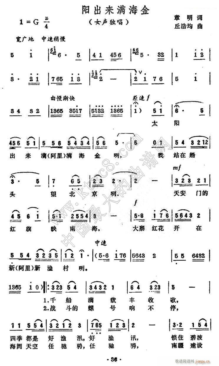 太阳出来满海金 章明(十字及以上)1